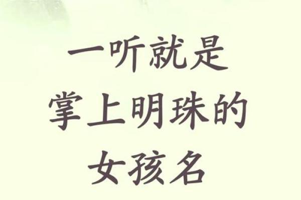 独特寓意的女孩名字，让她与众不同