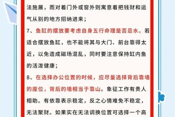 优化窗口式办公环境的风水原则