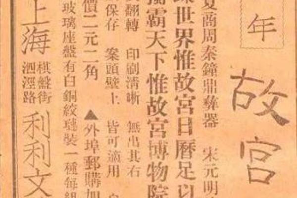 穿越时空的日历：1930年历，带你领略民国风貌