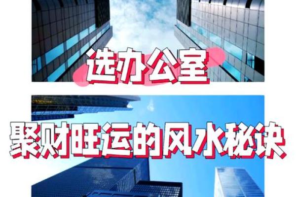 提升办公室财运的五大风水秘笈