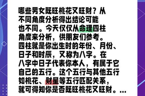 桃花运旺的八字特点解析