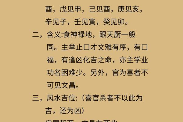 如何通过八字文昌星查法提升事业运势和学业运程