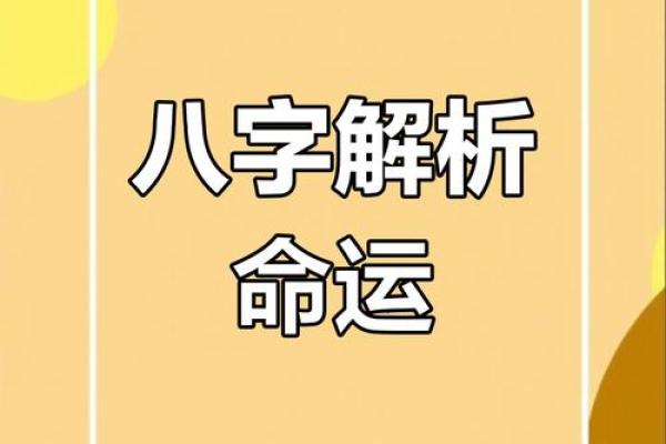 八字命理中的男命格局：命运如何影响人生选择