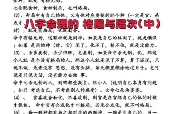 八字命理中的男命格局：命运如何影响人生选择