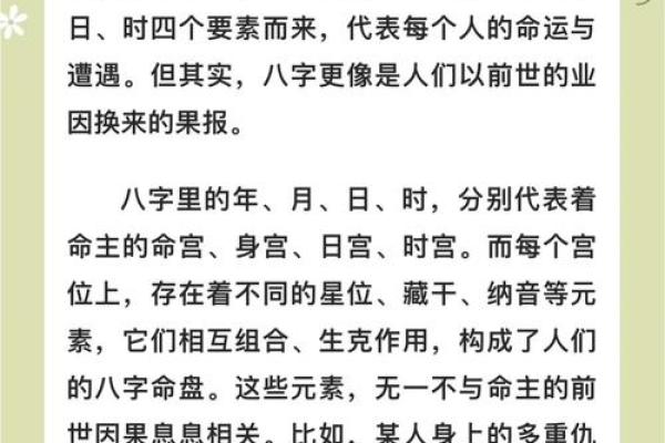破解命运密码：八字在生活中的实际应用解析