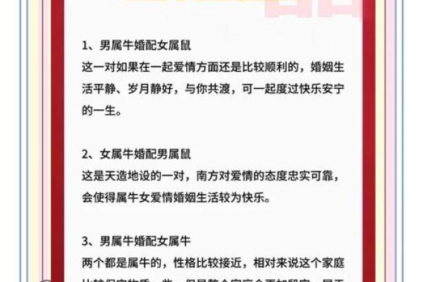 牛与兔的婚姻匹配度如何？