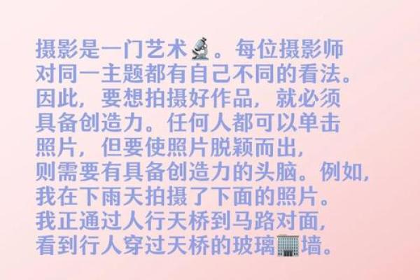 从视角到名字：提升摄影作品魅力的小秘诀