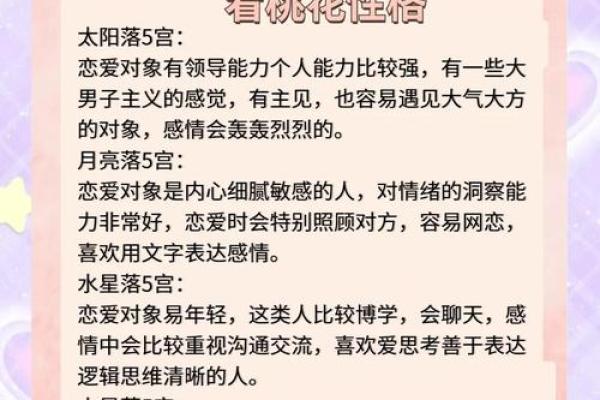 解读八字中的桃花星，揭开感情命运的秘密