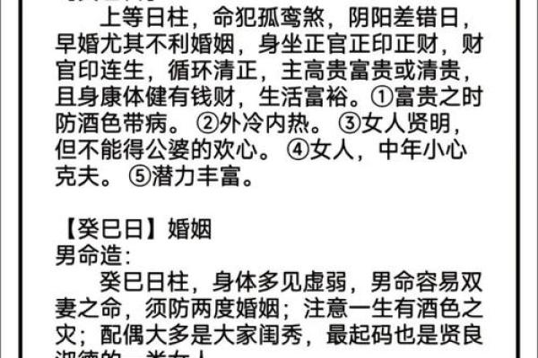 甲子日柱的婚姻命理：如何用八字预测婚姻运势