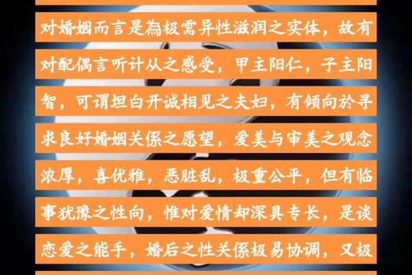 甲子日柱的婚姻特色，是否符合你的期待？