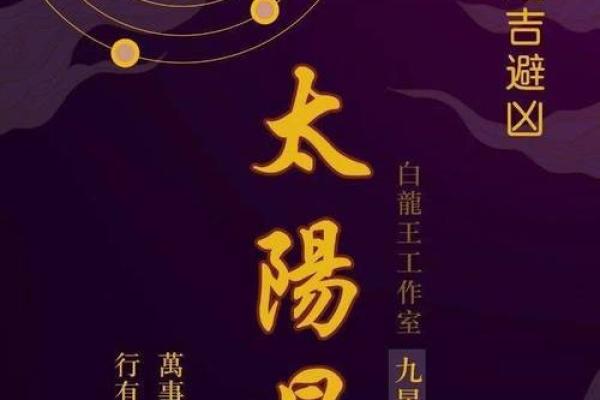 凶星照命的含义与影响解析