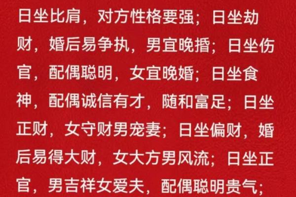 男命与配偶的婚姻缘分分析