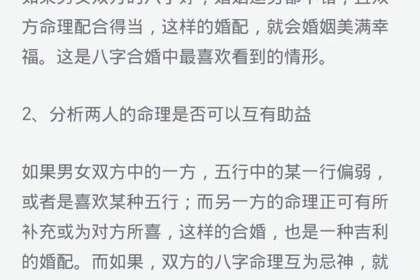 男命与配偶的婚姻缘分分析