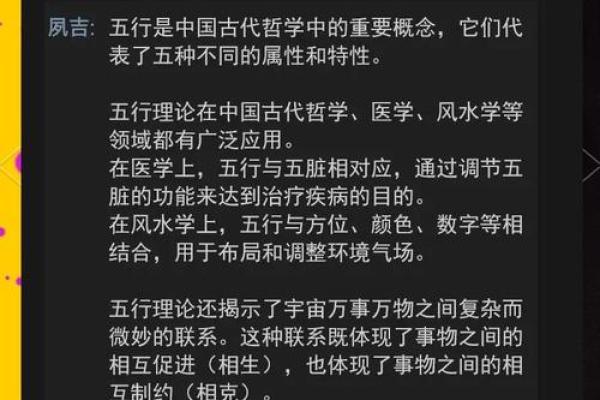 元朝风水术中的五行理论与实际运用