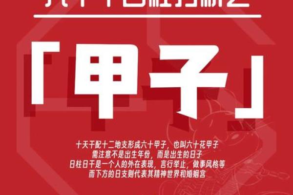甲子日柱适合的婚姻伴侣类型