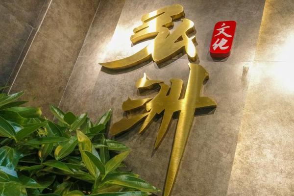 专业文化艺术公司命名指南：打造独特的品牌形象