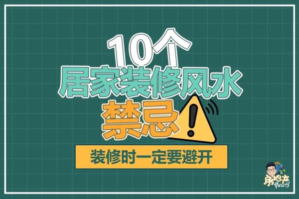 装修公司风水起名秘籍：打造与运势相匹配的品牌形象