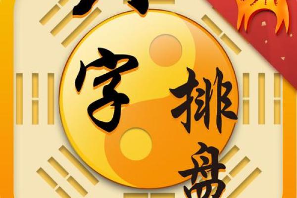 想算命？试试这些免费八字排盘软件