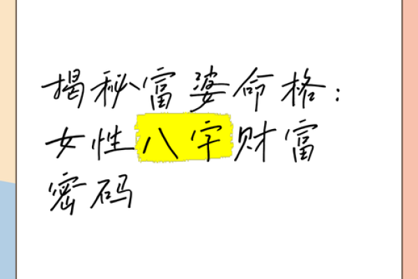劫财多的女人，财运如何逆转？揭秘八字中的财富命理秘诀