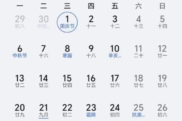 中秋节农历日期是什么时候