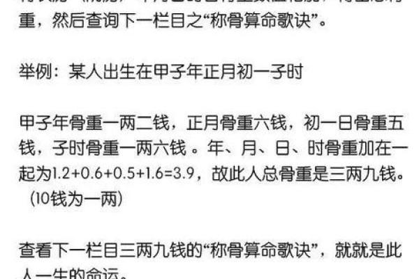 生辰八字称骨算命免费测，轻松了解自己的命运走势