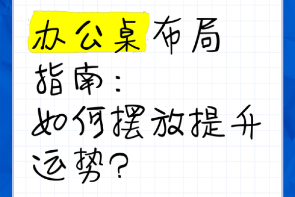 壬戌年办公风水布局的最佳实践与禁忌分析