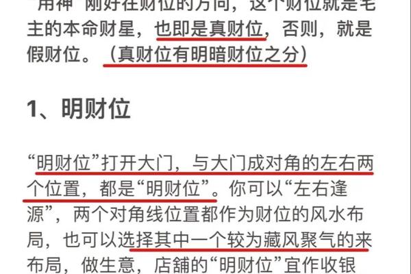 卧室财位布局与风水方位图的巧妙搭配