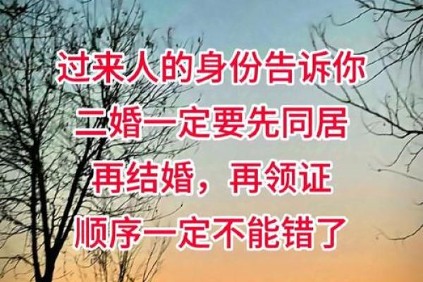 从八字看二婚，如何实现幸福的婚姻生活