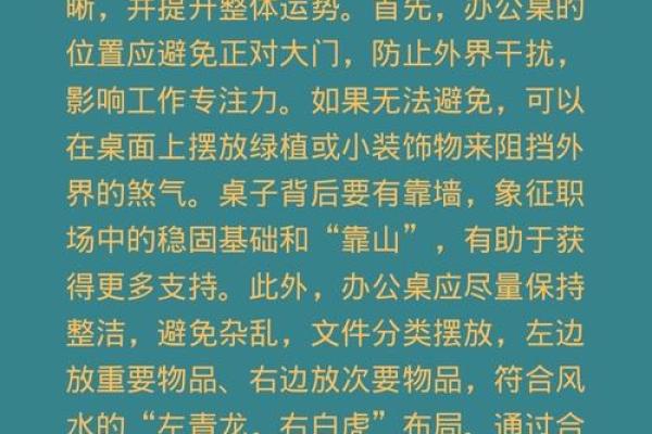 办公室风水指南：打造一个成功的工作环境