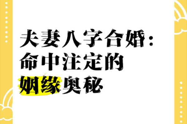 八字合婚是二婚成功的关键因素吗？