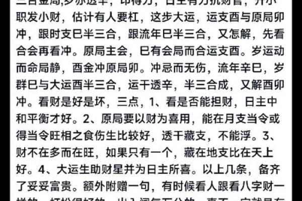 财富八字揭秘：如何通过命理找到财富密码