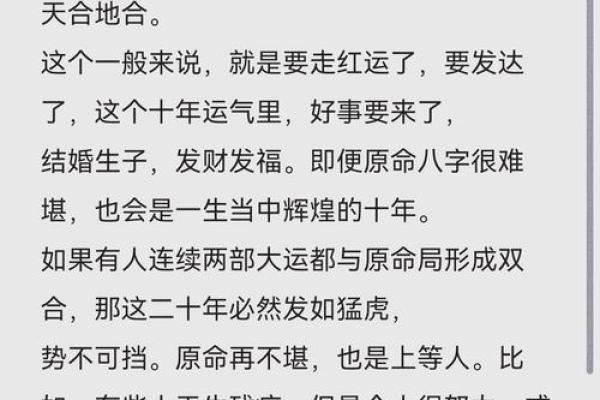 八字三会与命运：如何通过命理三会破解人生难题