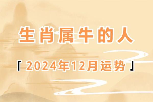 属牛人今日运程详解：感情与健康运势如何