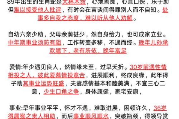 属蛇人的幸运与困境：如何应对不同运势变化
