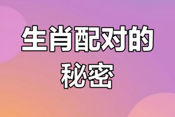 猴年与鸡年匹配吗 探讨生肖配对的奥秘