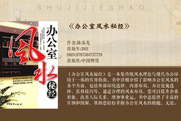 打造和谐办公环境的风水布局策略