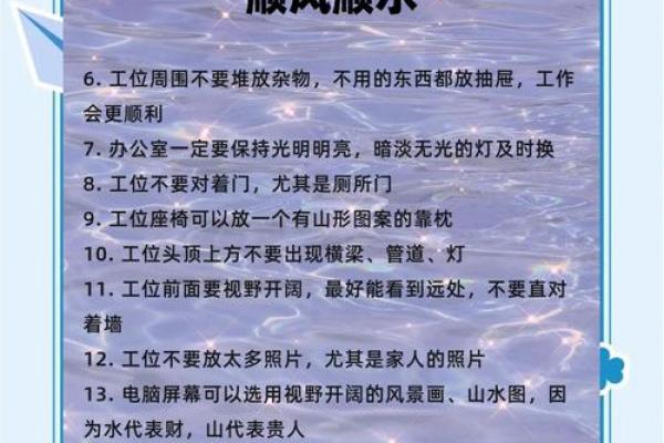 天津办公室风水禁忌及其对职场成功的影响