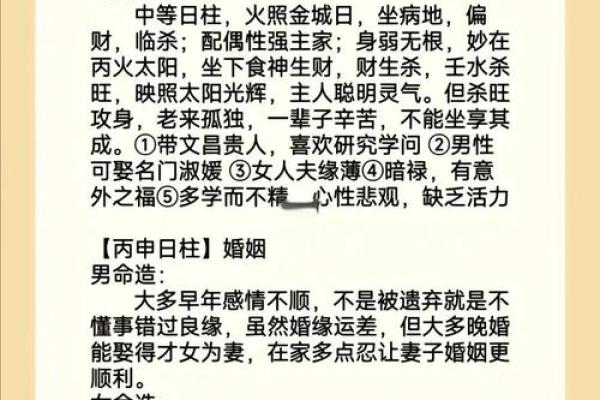 甲子日柱婚姻配对的隐秘规律