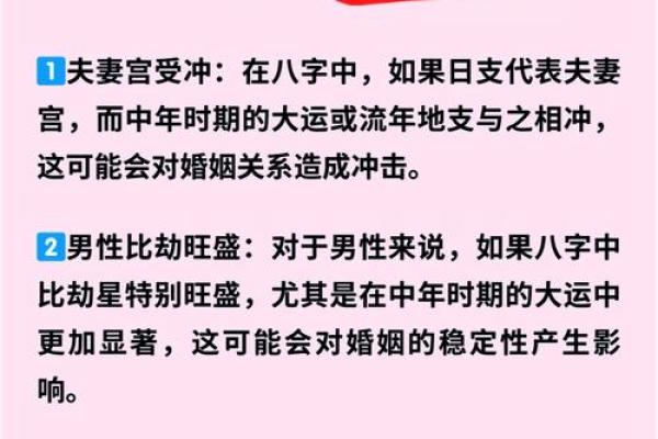 二婚八字的变化，如何影响婚姻的稳定性？