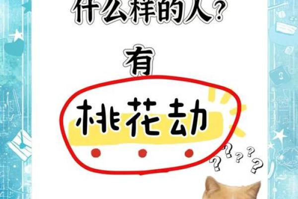 女命桃花旺，如何避免感情中的复杂情绪？