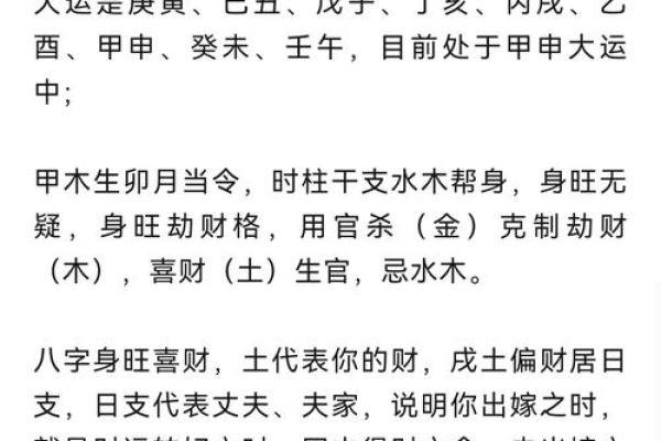 根基八字如何影响你的事业与财富运势