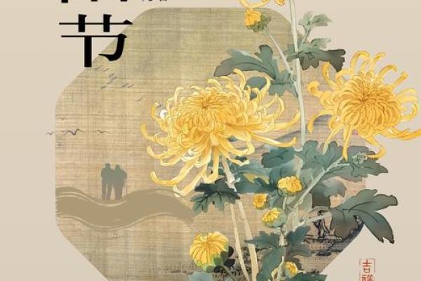 十月十日：农历中的重阳节与秋意浓