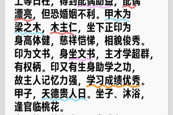 甲子日柱的配偶如何影响婚姻生活
