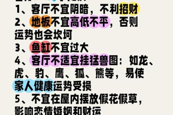 家居风水群的十大常见问题与解决方案