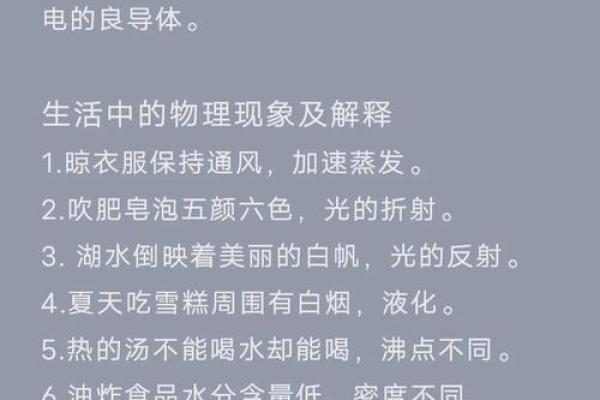 震命与东四命的深度解析及其生活影响