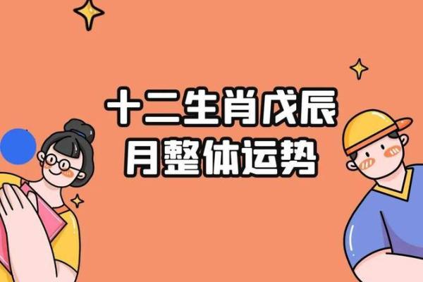 戊辰命的生肖对应解析及其命理特点