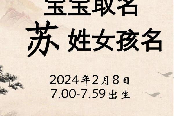 给苏姓宝宝起个有寓意的名字