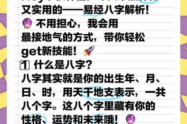 通过八字分析作家的写作风格与成功密码
