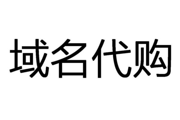 打造独特代购品牌：如何起一个让人记住的代购名字