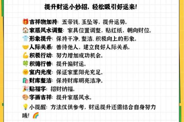 提升办公风水助力财运的十大实用技巧